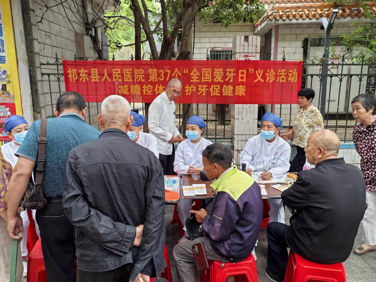 “9·20”全国爱牙日｜为健康口腔助力！祁东县人民医院举办“爱牙护牙健康口腔”义诊活动