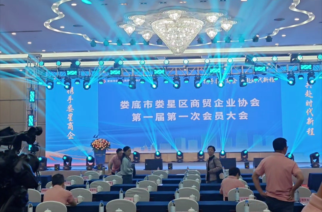 视频|娄星区商贸企业协会成立大会暨第一届第一次会员大会