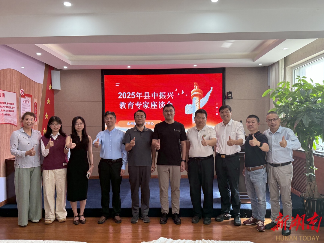县中振兴如何破局？永州在京召开研讨会探索可复制路径