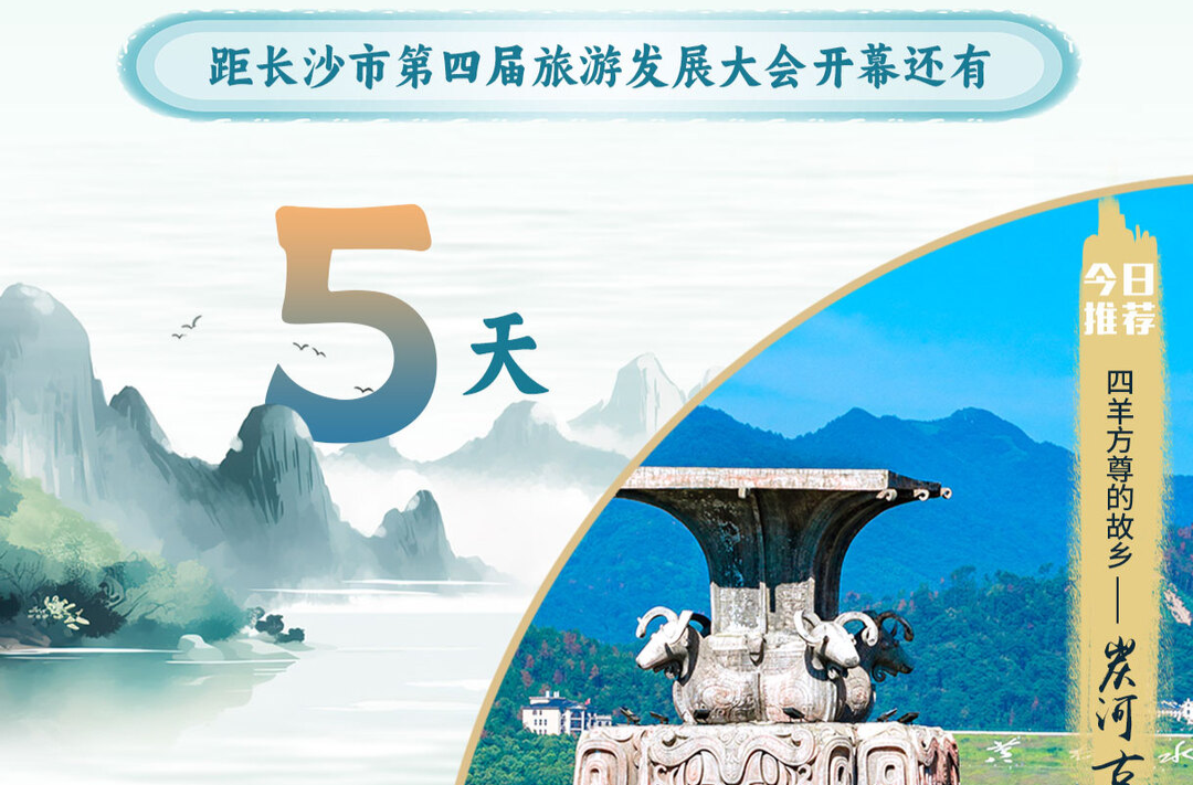 新湖南向您推荐①｜四羊方尊的故乡——炭河古城