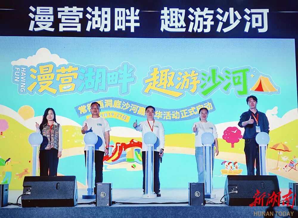 “漫营湖畔 趣游沙河”西洞庭沙河嘉年华启幕