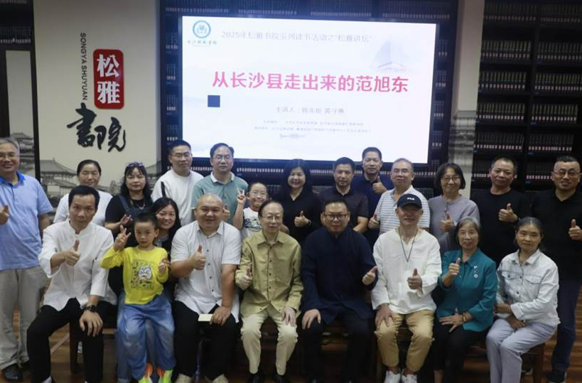 陈先枢、黄守愚开讲松雅讲坛：从长沙县走出来的范旭东