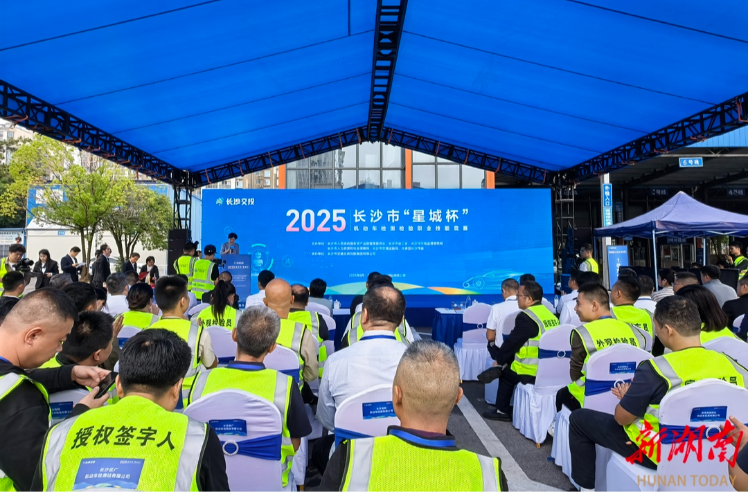 长沙市2025年“星城杯”机动车检测检验职业技能竞赛成功举办