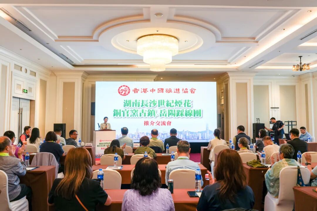 “万名港人游长沙”高铁专列再启征程，湘港文旅携手共谱融合新章