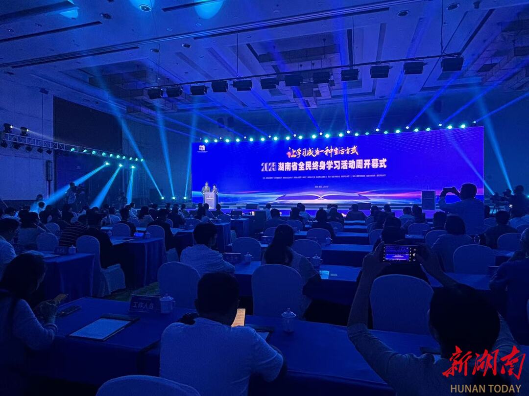 2025年湖南省全民终身学习活动周在娄底开幕|湖南日报要闻头条·视频