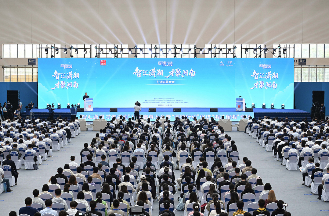 “智匯瀟湘 才聚湖南”行動(dòng)在長(zhǎng)沙啟幕 沈曉明宣布行動(dòng)啟動(dòng) 毛偉明講話