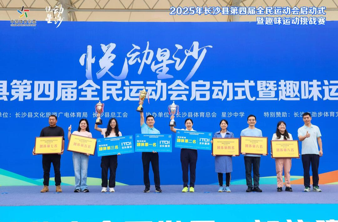 激发全民健身热情 2025长沙县第四届全民运动会启动