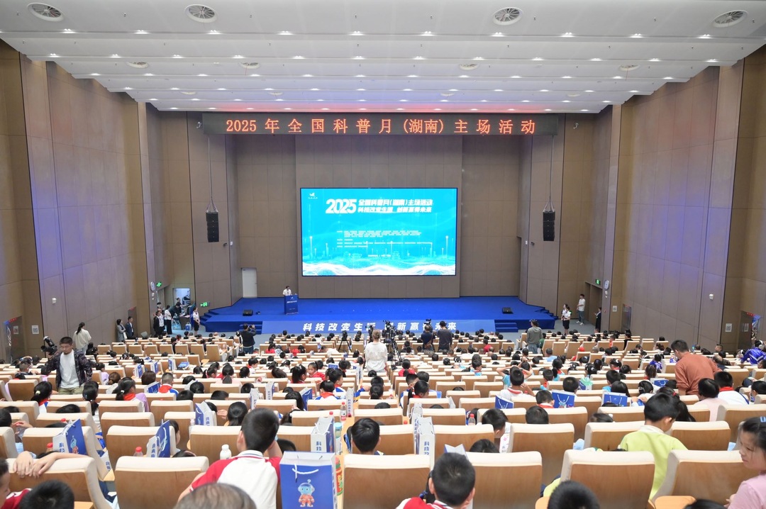 2025年全国科普月(湖南)主场活动在岳麓山实验室举行