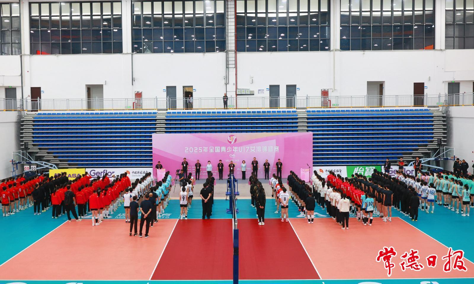 2025年全国青少年U17女排锦标赛在常德开赛