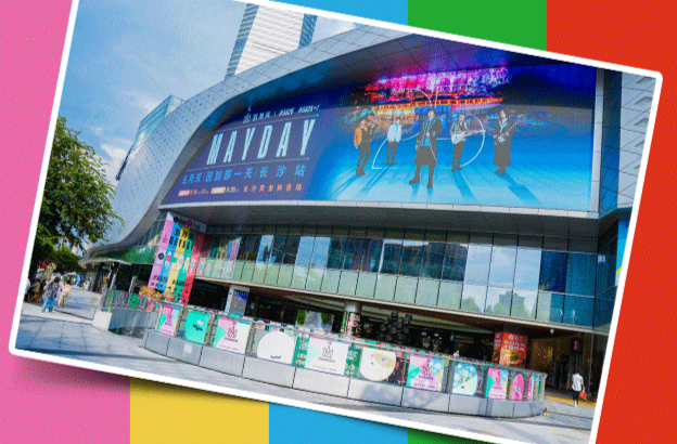 引爆消费新热潮！五月天演唱会门票成长沙“优惠通行证”