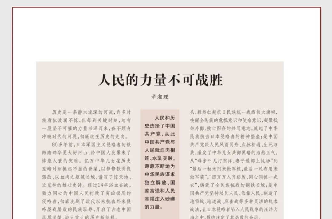 辛湘理：人民的力量不可战胜