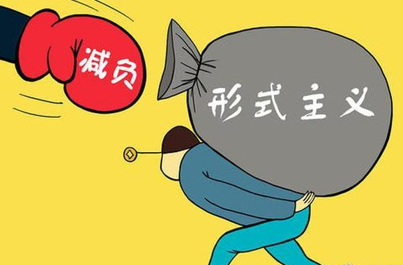 好评中国 | 不能以减负之名行“躺平”之实——深入破解基层治理“小马拉大车”突出问题系列谈之三