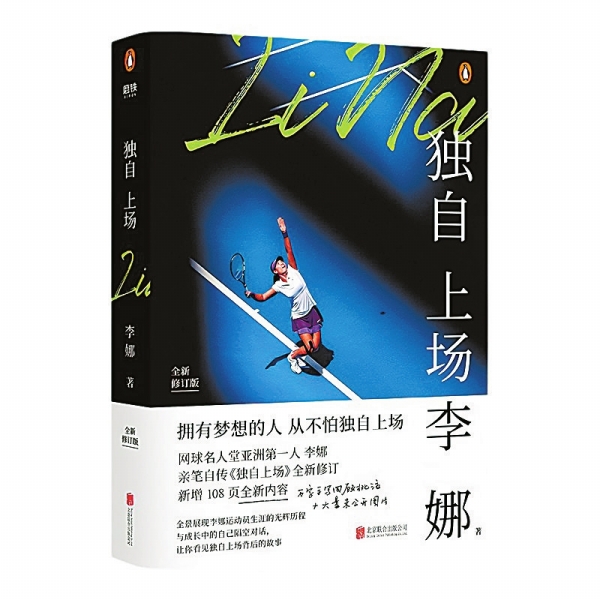 湘江副刊·悦读丨读懂湘超，也读懂体育精神