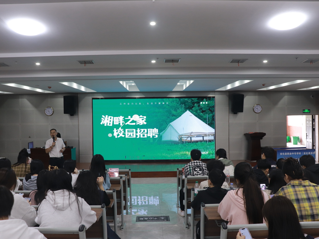 安化县职业中专学校举行2025年秋季校园招聘会