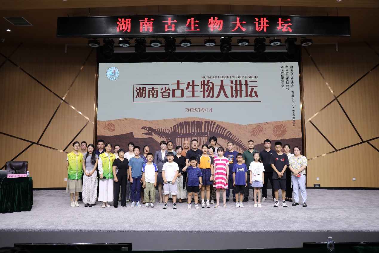 第十四期“湖南古生物大讲坛”成功举办