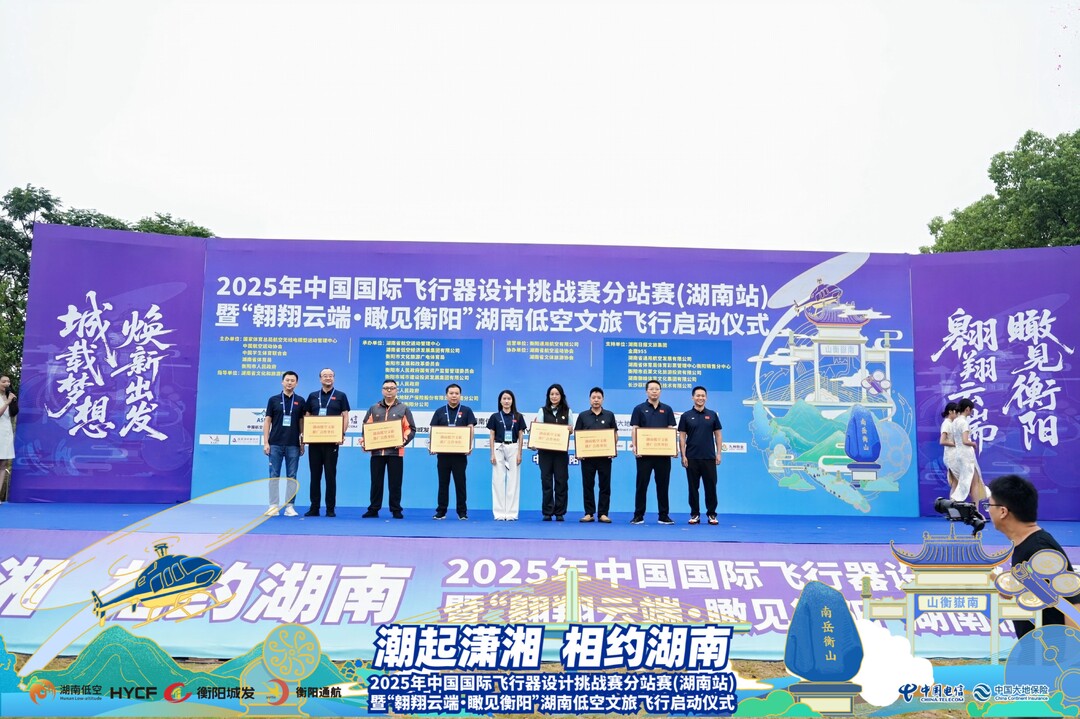 中国电信衡阳分公司:助力低空经济展“翼”腾飞