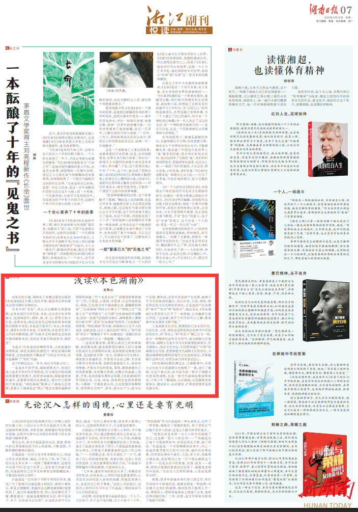 湘江副刊·悦读丨浅读《本色湖南》