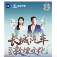 视频丨长城汽车致敬敦煌文化
