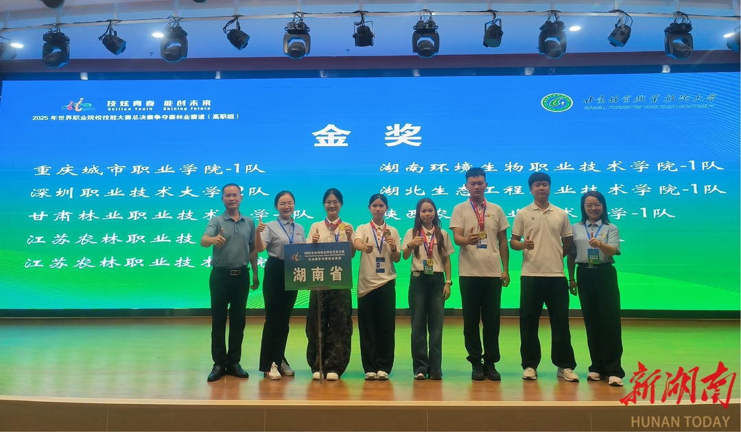 “思创融专”破难题 世赛摘金显成效——湖南环境生物职业技术学院园林技术专业“思、创”育人模式创新实践