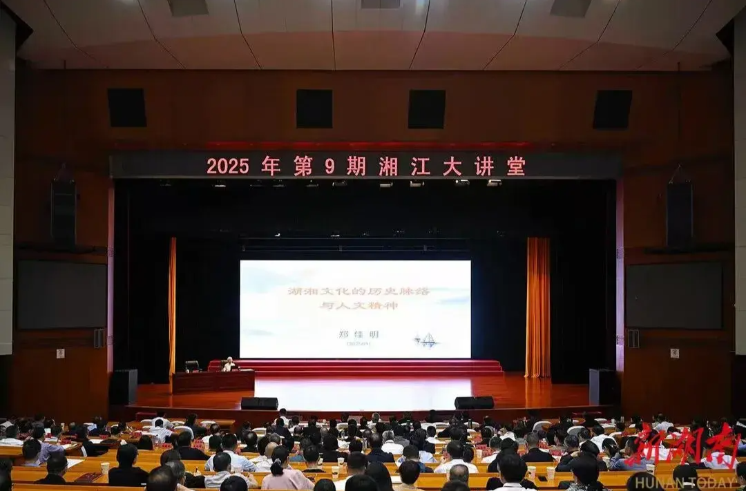 省领导听课,郑佳明的这堂湖湘文化课说了啥?