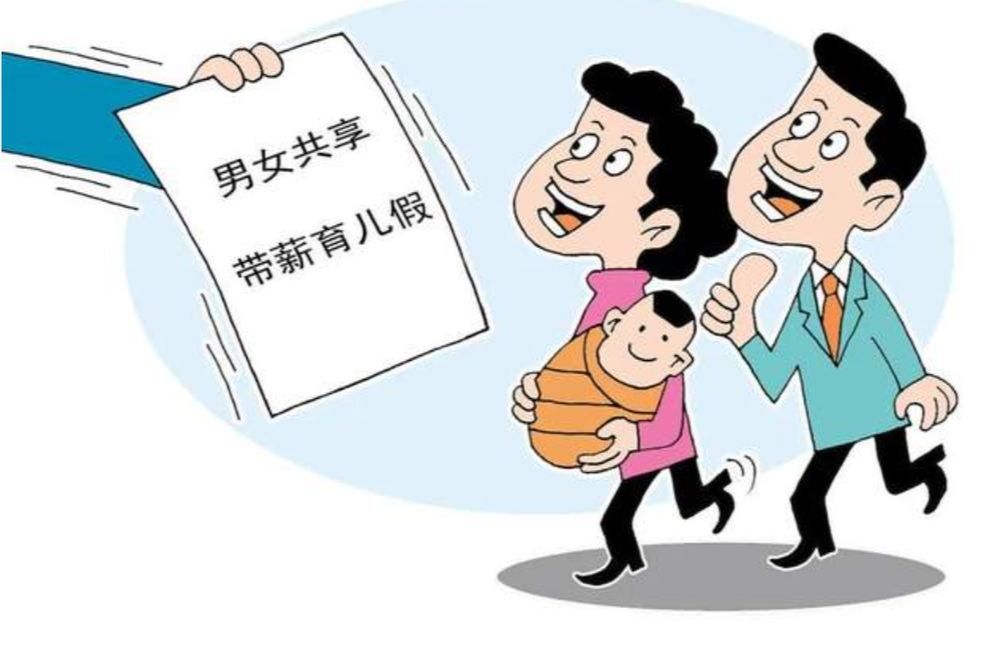 观点 | “奶爸”休育儿假,这个可以有