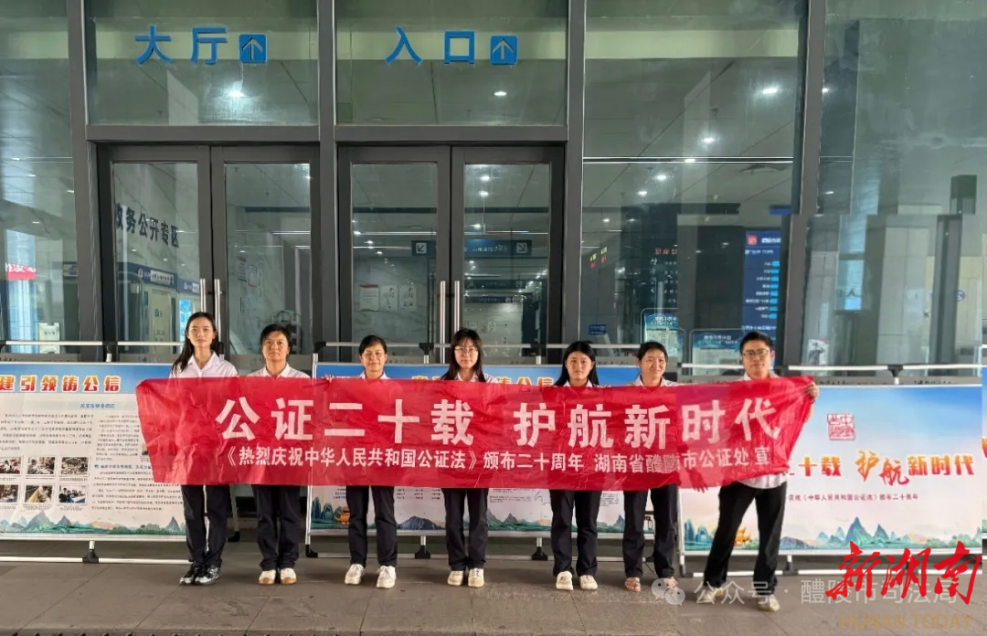 湖南省醴陵市公證處開展普法宣傳活動(dòng)