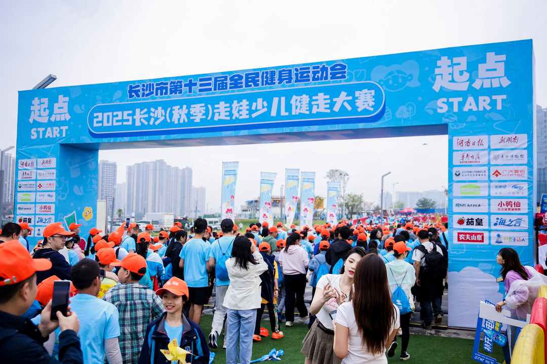 秋日童行，营养相伴！新希望南山助力长沙秋季走娃节