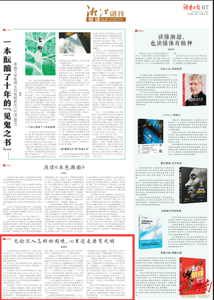 湘江副刊·悦读丨《如何是好》：无论沉入怎样的困境，心里还是要有光明