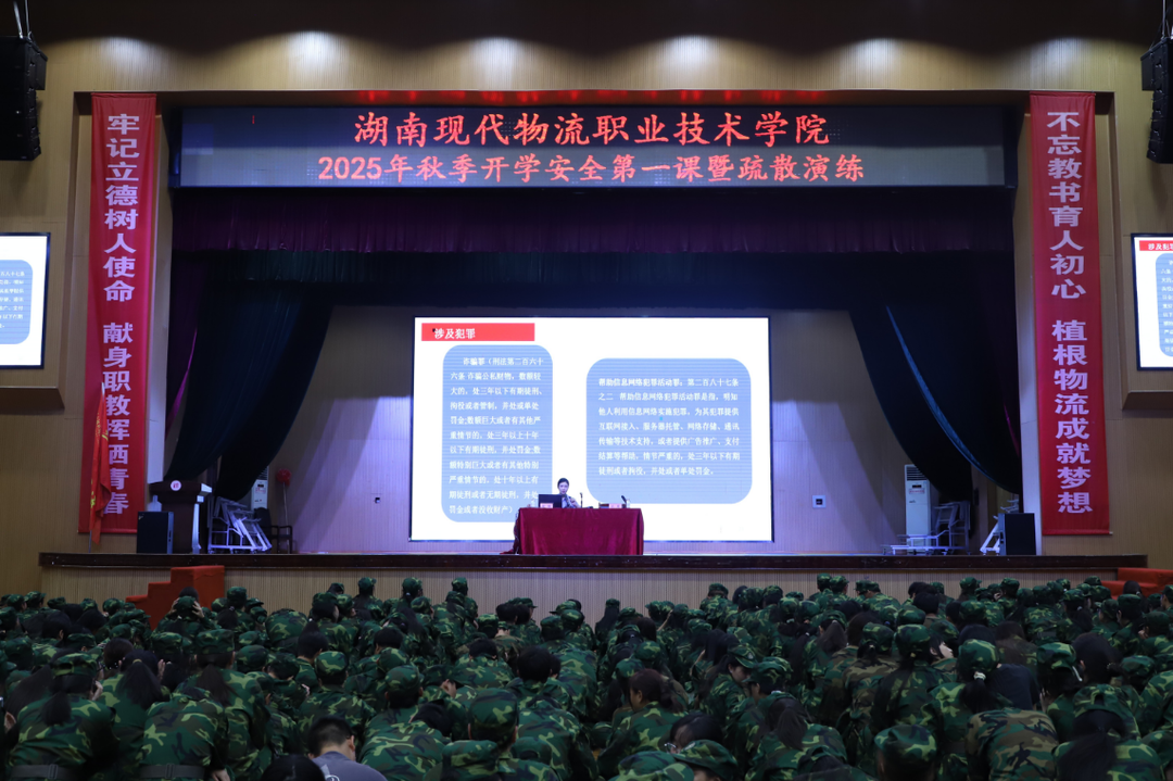 超燃！湖南现代物流职院开学“安全闯关”：从反诈课堂到灭火实战，安全感拉满