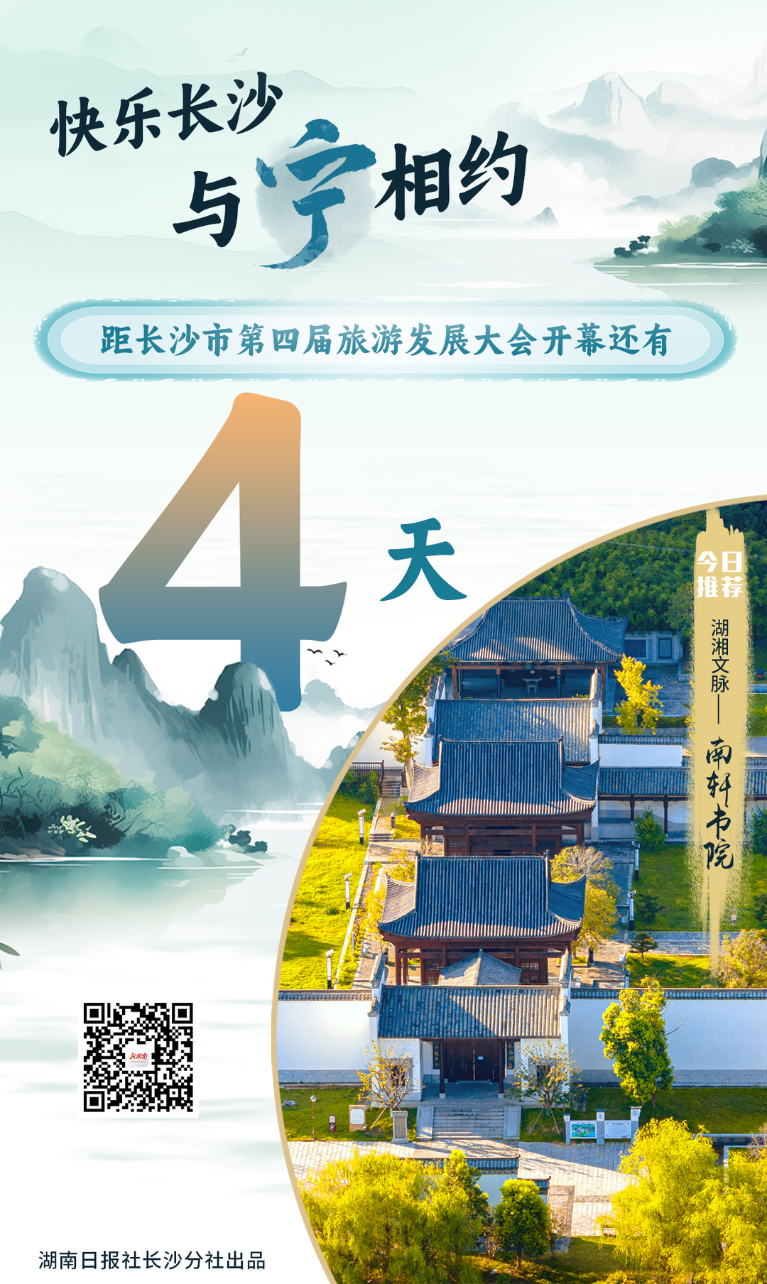 新湖南向您推荐②湖湘文脉——南轩书院