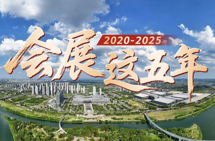 长图丨擘画新蓝图，崛起新引擎——会展片区五年高质量发展纪实