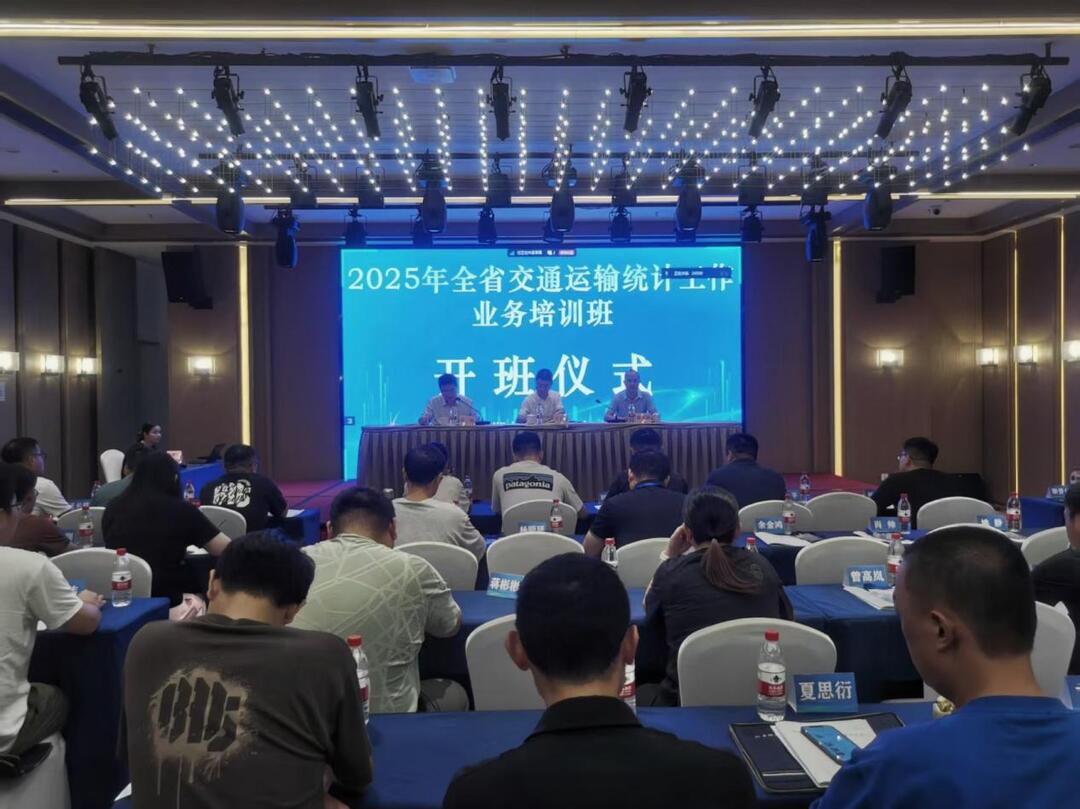 湖南交通职院承办2025年全省交通运输统计工作业务培训班