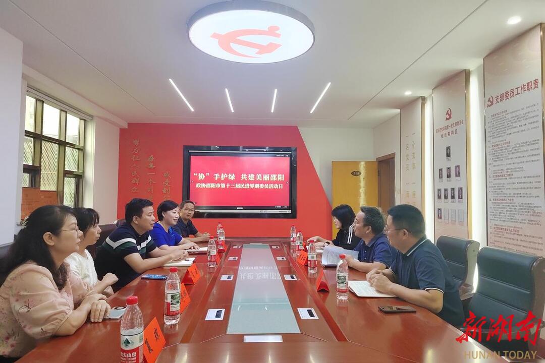 “协”手护绿 共建美丽邵阳——邵阳市政协民进界别委员工作室开展委员活动日活动
