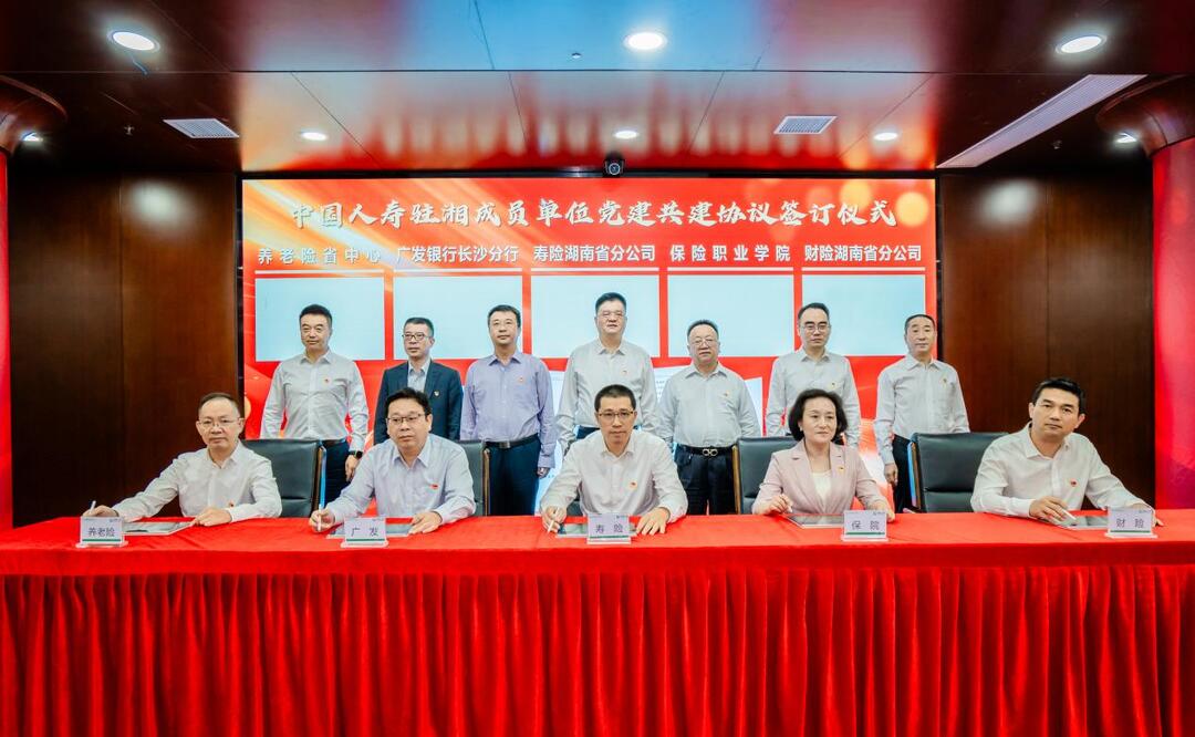 中国人寿驻湘成员单位联合召开党建共建协议签订暨“鑫征程”综合金融业务启动大会