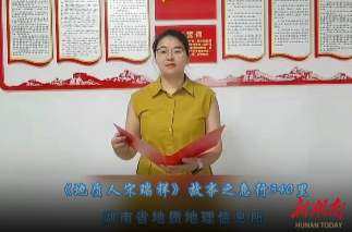 《地质人宋瑞祥》故事之急行340里