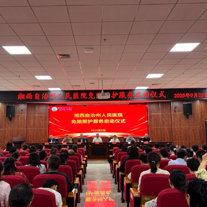 湘西州人民医院开启“免陪照护”！24小时专业照护，告别“一人住院、全家受累”