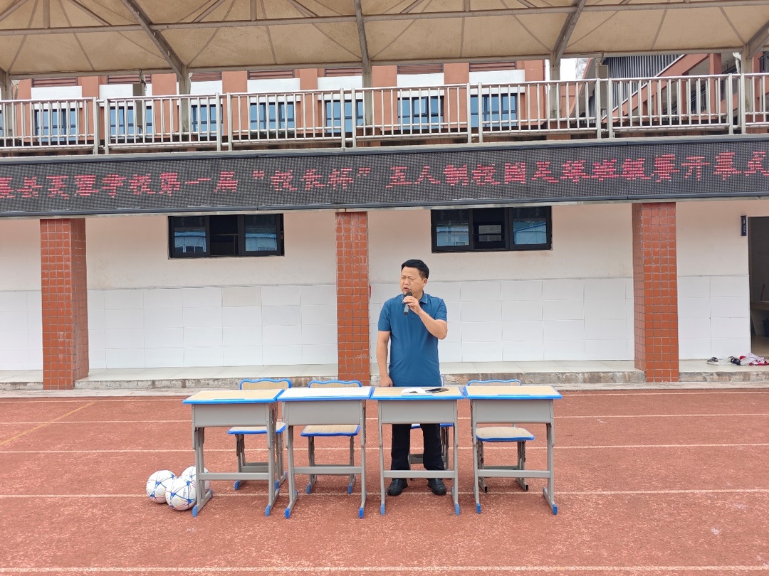 怀化市辰溪县芙蓉学校举办第一届“校长杯” 五人制校园足球赛