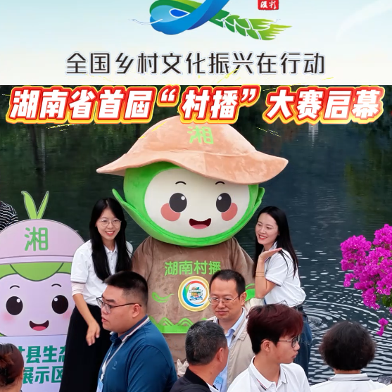 全省14个市州村播达人齐聚茶乡，用镜头讲述乡村振兴动人故事~