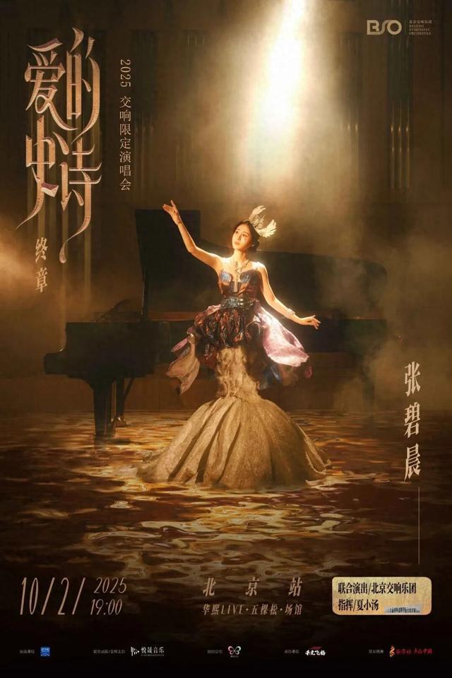 北京10月演唱会上新 还有首演首秀