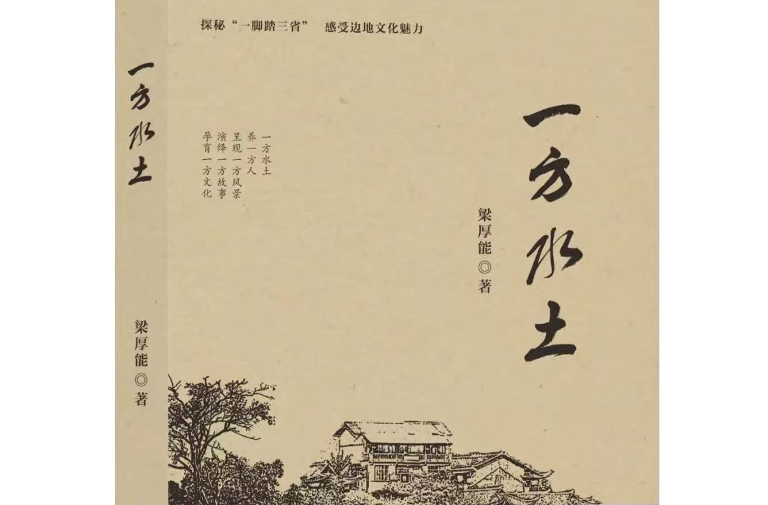 厚能其人其文