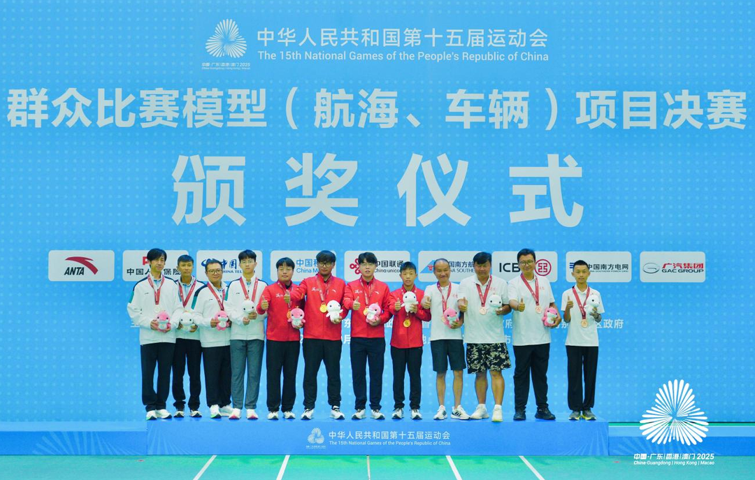 十五运会│耐久团体项目摘得铜牌！湖南航海模型队闪耀十五运会