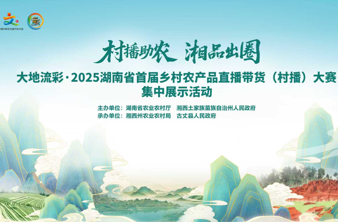 村播助农 湘品出圈丨跟着辣宝吃特产，湘南、湘西地区的特产有哪些？