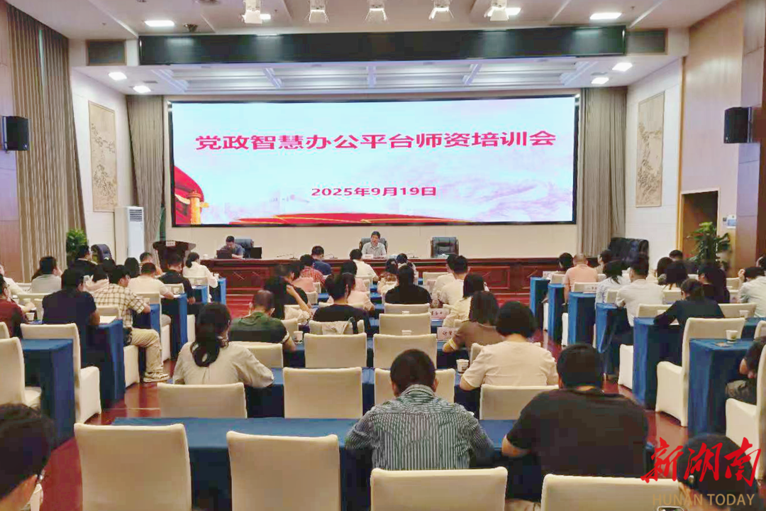 省市场监督管理局举办党政智慧办公平台师资培训