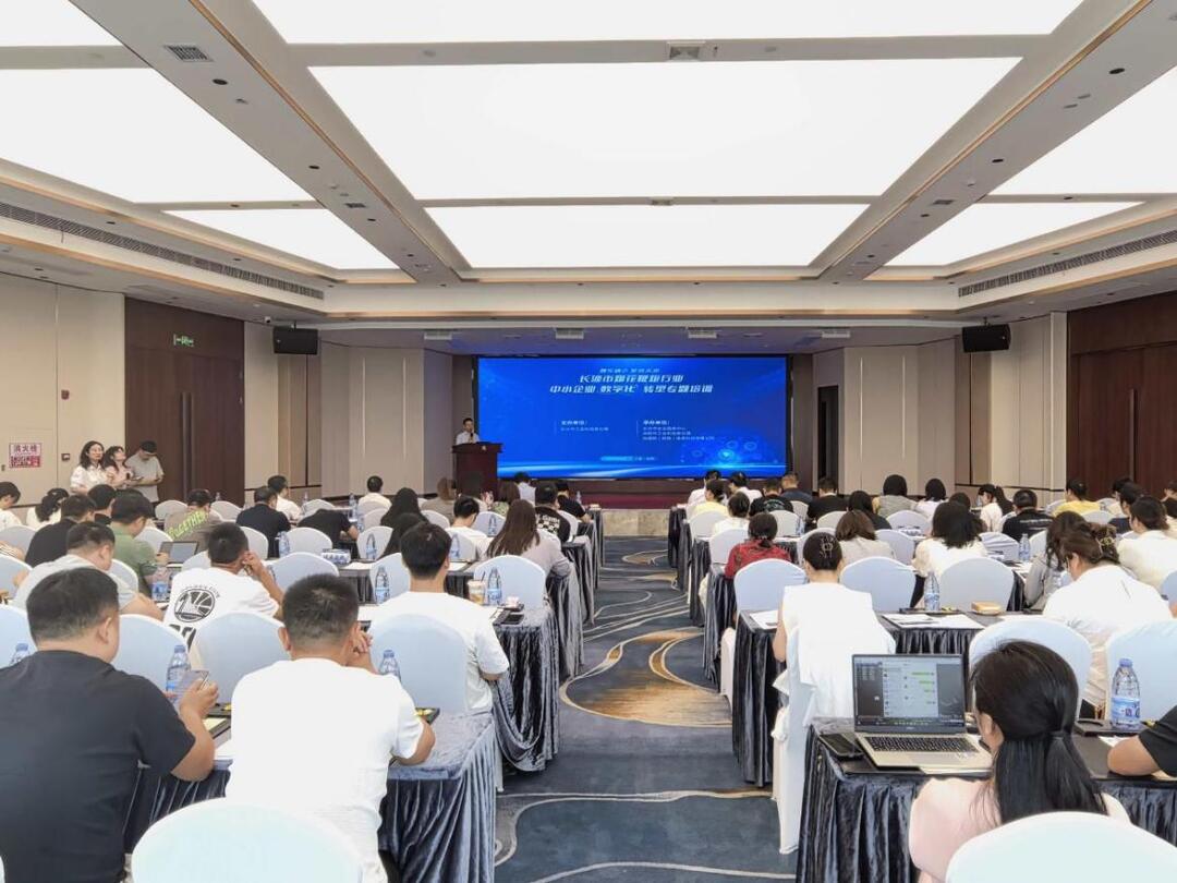 长沙市烟花鞭炮行业中小企业数字化转型专题培训成功举办