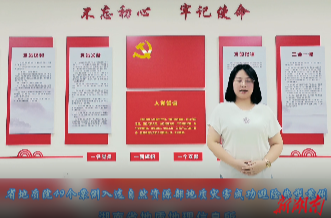 省地质院49个案例入选自然资源部地质灾害成功避险典型案例