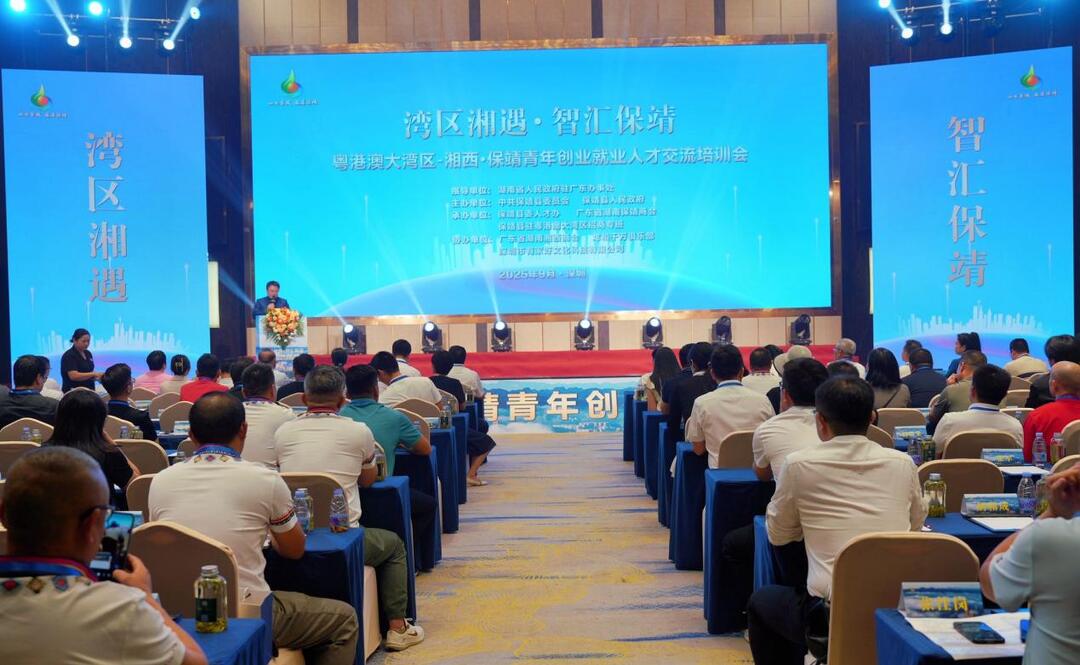 品农特、签项目、学经验！粤港澳大湾区-湘西保靖青年人才交流培训活动启幕