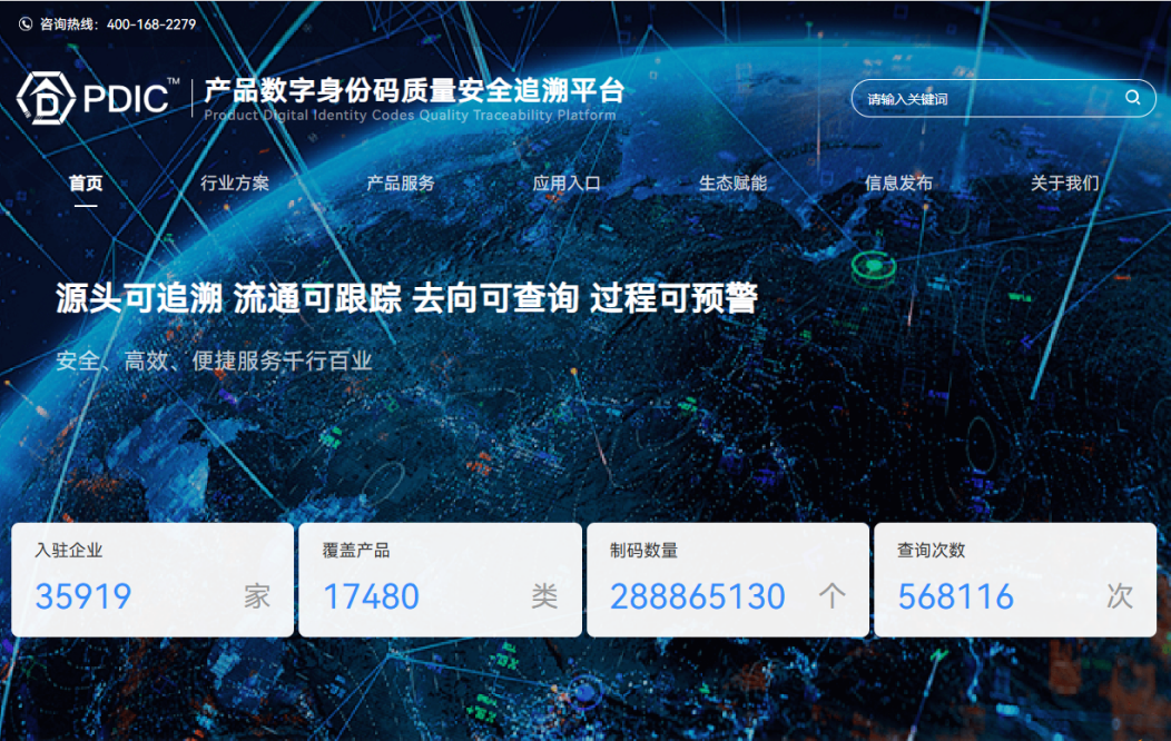 小小“数字身份码”构筑信任大桥梁——为产品质量安全保驾护航