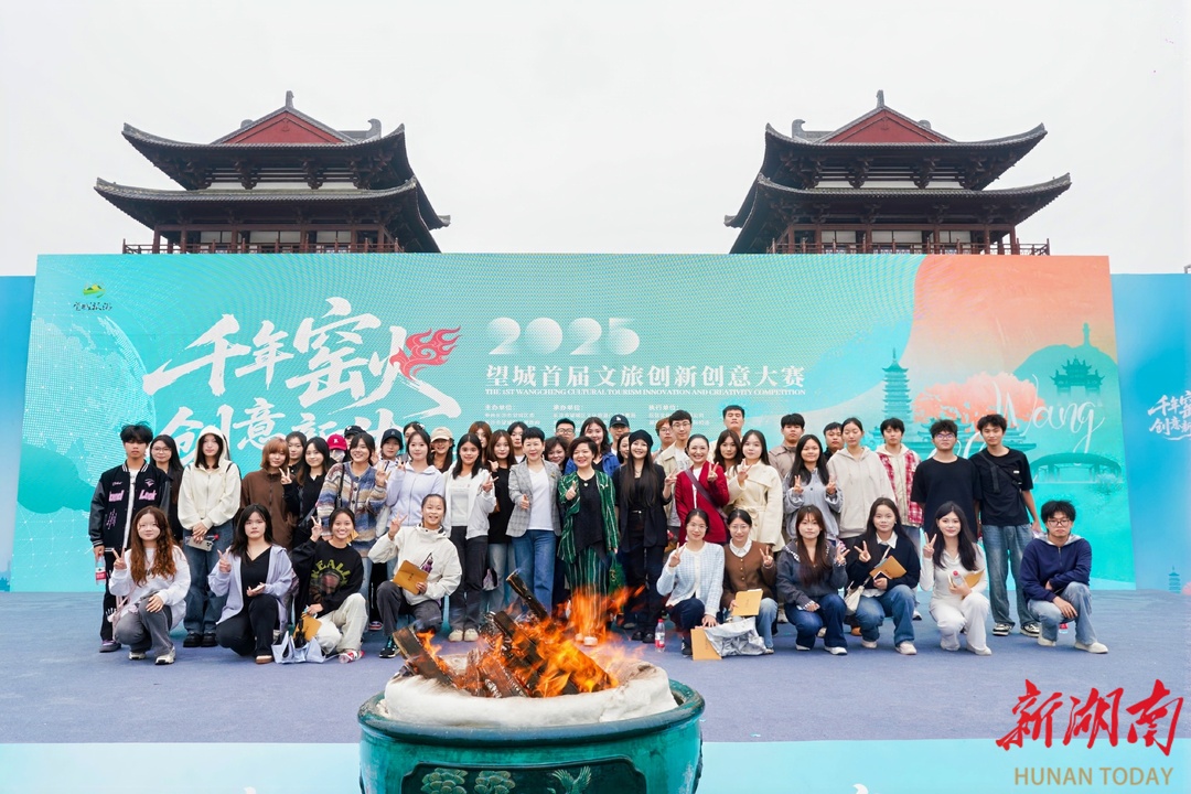 望城首届文旅创新创意大赛启动 推动千年窑火在创意中“新生”