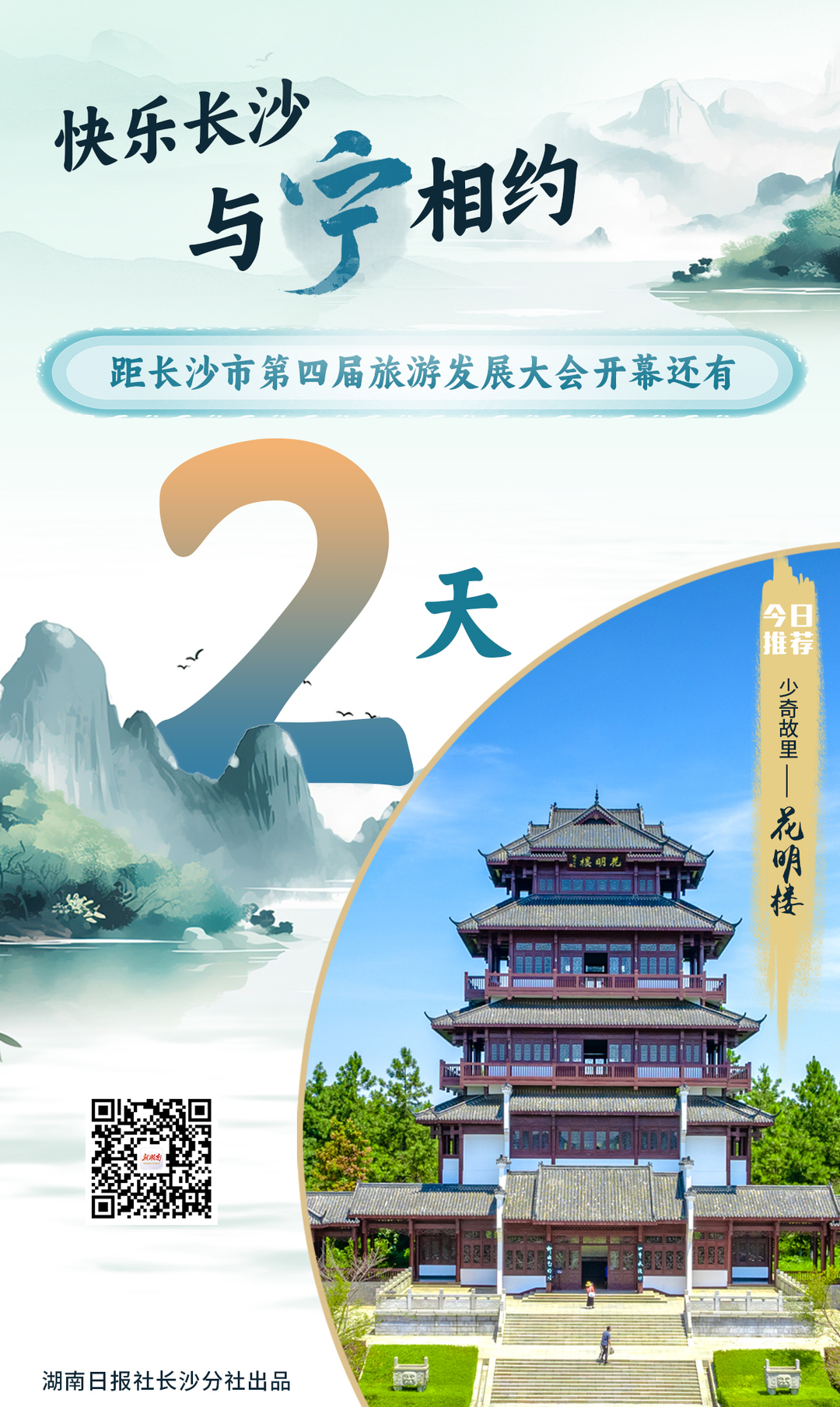 新湖南向您推荐④伟人故里——花明楼