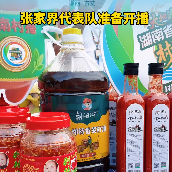 村播助农 湘品出圈丨从三千奇峰走来，张家界代表队已准备开播！